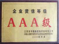 2004年AAA级企业资信等级
