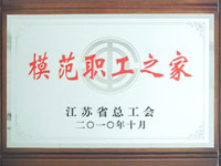 2010江苏省总工会模范职工之家